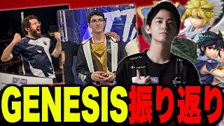 Genesis XでのDabuz、Sonix戦を振り返るザクレイ【スマブラSP】