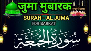 Juma Mubarak | Juma Ki Dua | Juma Tilawat | Surah Juma Tilawat | #surahjuma