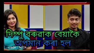 @DimpuBaruah  ক বেয়াকৈ অপমান কৰা হল ? HSLC RESULTS কিছু কথা