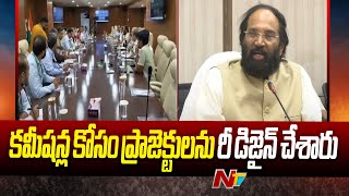 డ్యాం సేఫ్టీ అథారిటీతో మంత్రి ఉత్తమ్, ఇరిగేషన్ అధికారుల కీలక సమావేశం | NTV