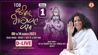 Shrimad Bhagwat Katha By Indradevji Saraswati Maharaj | 8 March 2023 | Vrindavan D-Live | Day 1