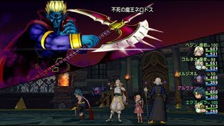 【ドラクエ１０】アルヴァン共闘戦「不死の魔王ネロドス」戦　サポート仲間３【盟友の盾】