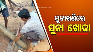 Gold mines  survey underway by Geological Survey of India in Keonjhar