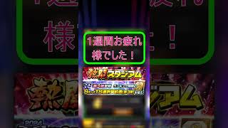 ホームランダービー＆ランキング報酬！今回1週間ではなく5日間なのでなるべく早めにやろう！！ランキングではあの選手を取ります。【プロスピA】＃281