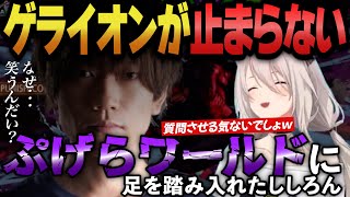 【初コーチングの日】ずっとネタを仕掛けてくるぷげら先生にししろんのゲライオンが止まらないｗ【ホロライブ/獅白ぼたん/切り抜き】