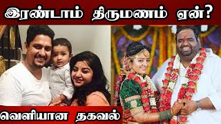 மகாலட்சுமி இரண்டாம் திருமணம் ஏன்? வெளியான தகவல் | Mahalakshmi Second Marriage | First Husband