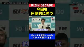 秋元強真 元谷友貴とバンタム級次期挑戦者決定戦で圧倒的な自信を見せる18歳無敗格闘家【RIZIN DECADE】