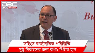 'রাজনৈতিক সহিংস পরিস্থিতি বাংলাদেশে সুষ্ঠু নির্বাচনের জন্য বাধা'