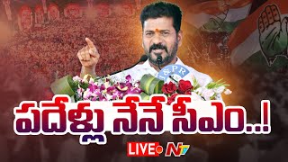 CM Revanth Reddy LIVE : కేసీఆర్ పై విరుచుకుపడ్డ సీఎం రేవంత్ | Ntv