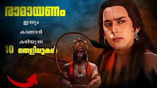 രാമായണത്തിലെ ഇന്നും കാണാൻ കഴിയുന്ന 10 തെളിവുകൾ | Proof Of Ramayana | Sudarshana Tv