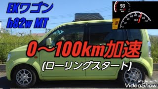 Kカー EKワゴン(h82w)0～100km加速 ５速MT