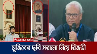 বঙ্গভবন থেকে শেখ মুজিবের ছবি সরানো উচিত হয়নি: রিজভী | Rizvi | Mujib | Jamuna TV