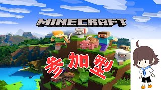 5日ぶり！今日はマイクラ参加型配信！！