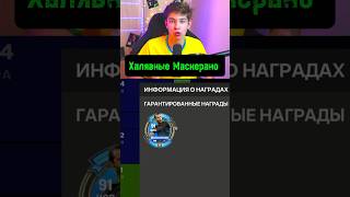 ОБЯЗАТЕЛЬНО ИГРАЙ В ЭТОТ РЕЖИМ В FC MOBILE