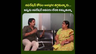 ఆపరేషన్ కోసం weight తగ్గమన్నారు..ఇప్పుడు ఆపరేషనే అవసరం లేదని నమ్ముతున్నా..| Lakshman Pudi | #shorts