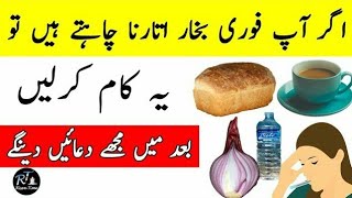 Har kisham Ke Bukhar Ka ilaj In Hindi Urdu
