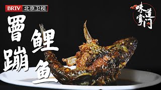 在北京火了30年的天津菜馆，天天排大队，招牌鲤鱼1年卖50000条，带着鱼鳞炸，比海鱼还鲜【味道掌门】