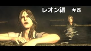 #8 レオン編 PS4版 バイオハザード6 NO HOPE「サラリーマン実況シリーズ」