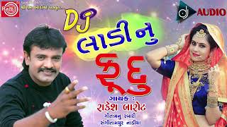 Dj Ladinu Fudu llRakesh Barot ll New Gujarati Song 2020 llRam Audio