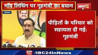 Seoni Simaria Mob lynching : सिवनी मॉब लिंचिंग पर Minister Narottam Mishra ने क्या कहा | सुनिए