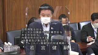 衆議院 2022年05月24日 科学技術特別委員会 #03 若宮健嗣（国際博覧会担当 デジタル田園都市国家構想担当 共生社会担当 内閣府特命担当大臣（消費者及び食品安全 クールジャパン戦略 知的財産戦