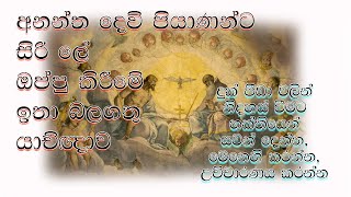 දෙවි පියාණන්ට ජේසුගේ සිරි ලේ ඔප්පු කිරීමේ ඉතා බලගතු යාච්ඥාව / දුක් පීඩා වලින් නිදහස් වීමට ...