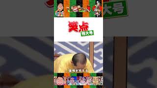 墓場が見える #面白い#笑点#shorts #林家木久蔵 #桂歌丸 #お笑い #林家木久扇