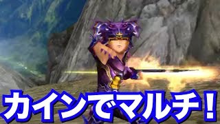 【DFFOO】カインキャップ開放されたので楽しむ回（ガチャも少しするかも