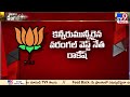 తెలంగాణ బీజేపీలో అసంతృప్తి జ్వాలలు telangana bjp ts politics tv9