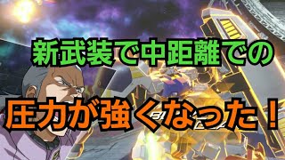 [ガンダムバーサス] 中距離で本領発揮！ 〜ガンダム試作2号機〜