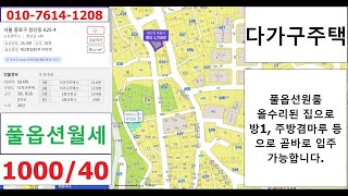 창신동풀옵션단독주택의 원룸형임대주택 보증금 1000 월 40만원 대한민국부동산중개네트워크-종로창신부동산