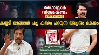 മമ്മൂട്ടി അതു മതി.. കൂടുതൽ ഡെക്കറേഷൻ ഒന്നും വേണ്ട !