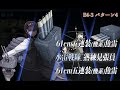 【艦これ】2024夏イベ「友軍艦隊」ボイス集【新mo作戦 operation menace】