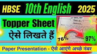 HBSE 10th English Topper Answer Sheet 🤩 ऐसे लिखते हैं | Hbse board 10th English paper presentation