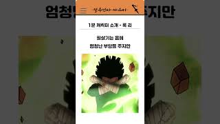 록리 캐릭터 소개