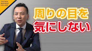 【周りの目線を気にしない】4/9井上 裕之 〈ビジカレ〉