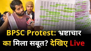 BPSC Protest: भ्रष्टाचार का मिला सबूत? देखिए Live | Viral Video | BPSC Students Protest | Patna