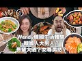 【重溫C】【半夜吹下水】Wendy韓國生活體驗！韓國人大男人？長輩大晒？女尊男悲？主持：邵子風。凍齡阿豬媽Wendy