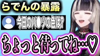 【ホロライブ】パ●ツの色を教えてくれるらでんちゃんが最高過ぎた【螺鈿,儒烏風亭らでん,ReGLOSS,新人Vtuber,】