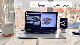 ||🔴لايف ادرس معي ||  بصوت القران او المطر🌦️📙✍🏻||✨ STUDY WITH ME ✨