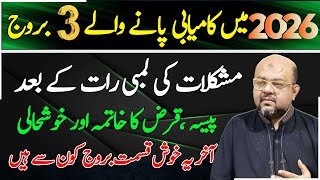 Top 3 Zodiac Signs That Will Achieve Success in 2026 | Dr M Ali Astrologer