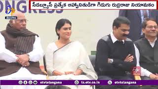 YS Sharmila Appointed New Congress President of AP | ఏపీ పీసీసీ అధ్యక్షురాలిగా వైఎస్ షర్మిల నియామకం