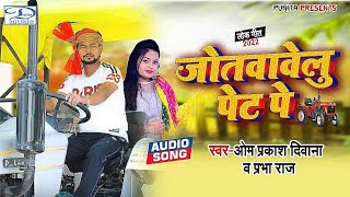 Driver Song | जोतवावेलु पेट पे | #Om Prakash Diwana | #Prabha Raj | New Song 2022 | Jotwavelu Pet Pe