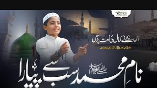 Touching Naat 2024 | Nam e Muhammed | Sara Jahan Tha Noor Se Khali Anas Hallare | Kehkashaan