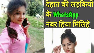 ये App दे रही है सभी girls का मोबाइल नंबर आप भी लूट लो girl's number || by. Shiva tech