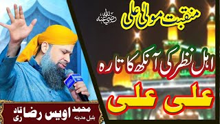 Manqbat-e-Mola Ali In Pindi Bhattian || Owais Raza Qadri || In Pindi Bhattian || Awais Raza Qadri