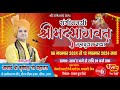 DAY - 06 श्रीमद् भागवत कथा || देईसांड बस्ती  ( उत्तर प्रदेश ) || आचार्य श्री कृष्णेन्द्र जी महाराज