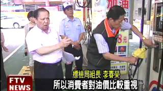 油價直直漲 油槍竟還揩油－民視新聞