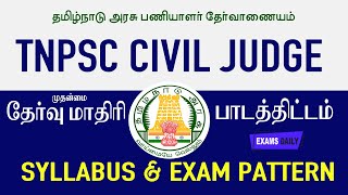 TNPSC Civil Judge முதன்மை தேர்வு மாதிரி & பாடத்திட்டம் || Main Syllabus & Exam pattern