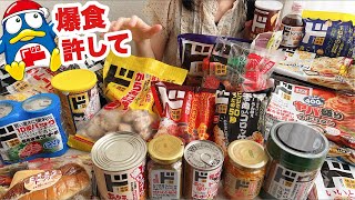 【大食い】夫と揉めながら撮影したドンキ爆買い爆食回【30品超】